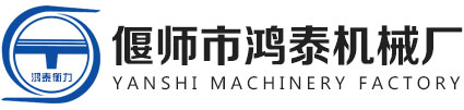 偃師市鴻泰機械廠